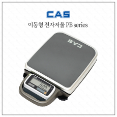 카스 이동형 전자 저울 PB 시리즈/ 냉매저울 200kg